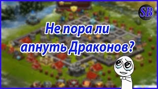Битва за трон. Подкаст. А не пора ли апнуть Драконов?