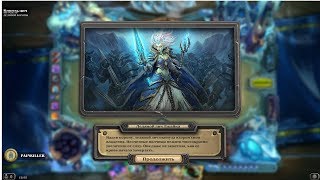 Hearthstone ► ПРОХОЖДЕНИЕ КОРОЛЯ ЛИЧА МАГОМ (ЦЛК) ► #8