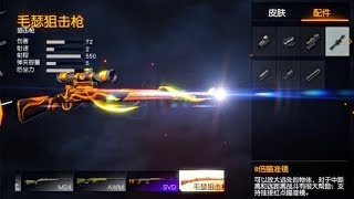 【荒野行動Knives Out】這個絕版的槍皮膚竟然有隱藏加成，爆頭率90%