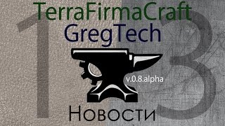 Minecraft - TerraFirmaCraft + GregTech [13] (Новости)
