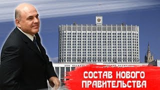 НОВОЕ ПРАВИТЕЛЬСТВО - ТЕ ЖЕ ЯЙЦА, ТОЛЬКО В ПРОФИЛЬ