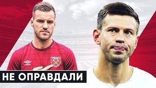 5 ФУТБОЛИСТОВ ИЗ СНГ, КОТОРЫЕ НЕ ОПРАВДАЛИ НАДЕЖД - GOAL24