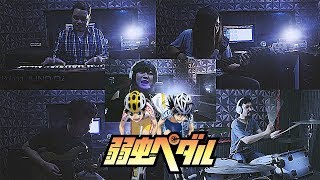 Yowamushi Pedal (Koi no HimeHime Pettanko) 弱虫ペダル [恋のヒメヒメぺったんこ] Cover by Sanca Records ft Shuri Airie
