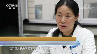 《生活提示》 20191213 别被“抗糖化”忽悠了| CCTV