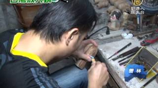 【布袋戲偶_美麗台灣】戲偶工作坊四十載 見證布袋戲興衰