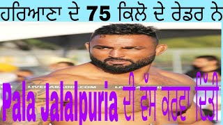 ਦੇਖੋ ਆਹ। ਕੀ ਹੋਇਆ pala Jalalpuria ਵਾਲੇ ਨਾਲ। ਦੁਨੀਆ ਨੱਚ ਉਠੀ। (otalan kabaddi cup 26-3-2018)