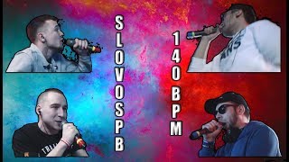 РВАТЬ НА БИТАХ - #SLOVOSPB Х 140 BPM (ДЕН ЧЕЙНИ / КОРИФЕЙ Х ШУММ / GOKILLA) | NO RELOADS