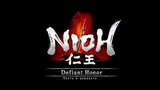 Nioh - Подробное прохождение [39] - Возвращение дракона + Осада Осаки (зима)