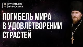 2019.12.22 Мировое правительство ведет мир к погибели