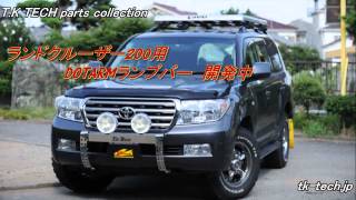 ランクル２００用のカスタムパーツ開発速報