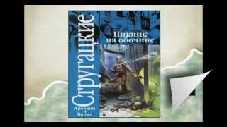 Экология в художественной литературе