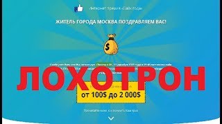 Интернет премия «Лайк года» Очередной Лохотрон, Обман и Развод! Честный отзыв
