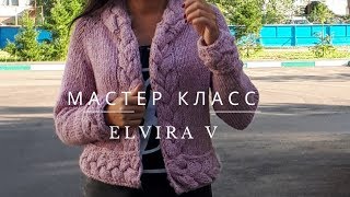 Вязаный Жакет с Косами/ Вязание спицами