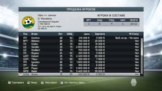 FIFA 14 - карьера - Кубань - серия 1