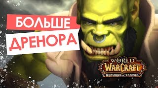 Типичный день на последней пиратке Дренора - Firestorm x5
