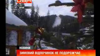 Зимовий відпочинок не подорожчає