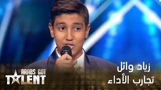 زياد وائل يغني طاير يا هوا ويخطف قلب نجوى كرم بإحساسه العالي #ArabsGotTalent