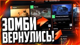 Дождались! ОПАСНЫЙ ЭКСПЕРИМЕНТ ВОЗВРАЩАЕТСЯ В WARFACE | Новая спецоперация в варфейс