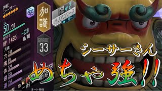 【D2メガテン】祝!☆6シーサー完成♪MP2バリアコワースはスゴい！バリコワ＋魅了仕様のをシーサーさんを使ってみたら予想以上の活躍♪今後のエース候補！【D2デュエル/シーサー/加護】
