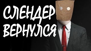 СЛЕНДЕР ВЕРНУЛСЯ!!! | Bitardia # 2 Прохождение