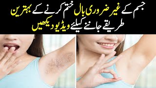 Best Home Remedies for Remove Hair from Body  in Urdu