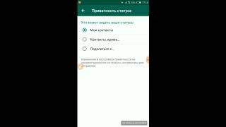 Как скрыть свой статус в Whatsapp от некоторых людей из списка контактов
