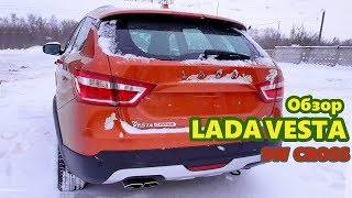 LADA VESTA SW CROSS Универсал - лучшие цены в автосалоне Экспресс-Лада
