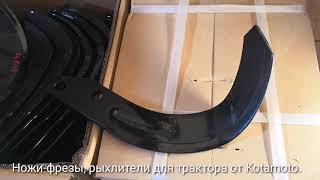 Ножи на почвофрезу, комплект японских ножей TOA с креплением на два болта, от компании Kotamoto.