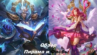 Deck Heroes Обзор Пирама и Фисбы