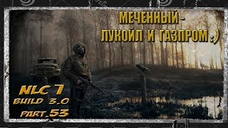 СТРИМ S.T.A.L.K.E.R. NLC7: Build 3.0 серия 53 ТРИ КАНИСТРЫ+ ТРИ БАЛЛОНА