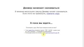 Как установить denwer - локальный сервер на компьютер.