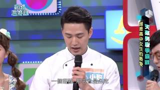 《網路溫度計》＃36融化少女心～天菜男廚爭霸戰