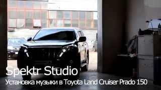 Установка музыки в Toyota Land Cruiser Prado 150