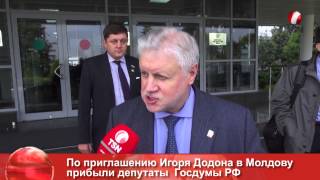 По приглашению Игоря Додона в Молдову прибыли депутаты  Госдумы РФ