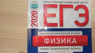 Физика. ЕГЭ по физике 2020. 30 вариантов. Вариант 1. Задание 24. Решение. Разбор.