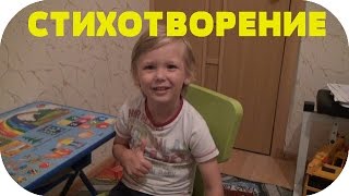 Ребёнок рассказывает стихотворение