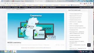 MODX сниппеты