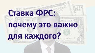 Итоги заседания ФРС 13 июня / Что такое ставка ФРС
