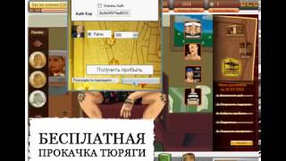 СОВЕРШЕННО СЕКРЕТНО! Flash игра тюряга