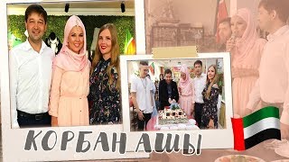 Гузель Уразова и Ильдар Хакимов на Курбан байрам в ОАЭ (ресторан Казань) ??