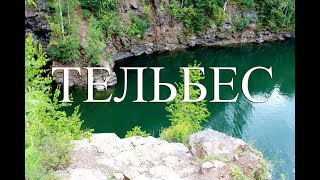 Тельбес 2018