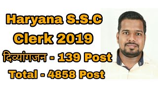 Haryana SSC Clerk 2019 Notification For Pwd Candidates || Hope For Divyangjan