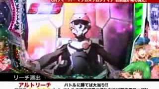 CRマクロスフロンティア 演出説明１