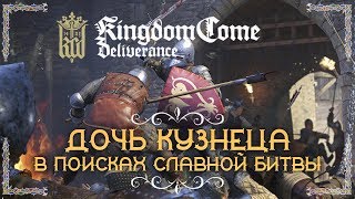 Поиски капюшона  [KINGDOM COME: DELIVERANCE #4]
