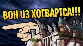 5 Волшебников Которым Не Место в Хогвартсе