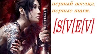 SKYFORGE ПЕРВОЕ МНЕНИЕ И ПЕРВЫЕ ШАГИ,  ПОКОРЯЕМ СИСТЕМУ NO TARGET
