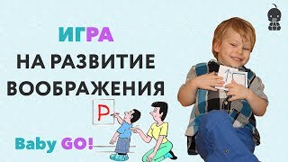 ✪ Рисунки на спине | Играем с ребенком! Baby Go