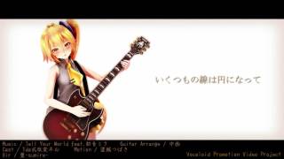 【第15回MMD杯EX】Tda式改変ネルでTell Your World【固定カメラ＆高画質版】