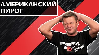 Банановая республика. Как внешнее управление стало трендом демократии? Чаплыга без вопросов