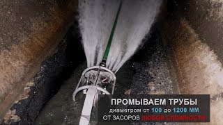 Промывка канализации в Алматы, прочистка труб - компания АнГрид